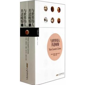 《房龙作品理想图文藏书》与世界伟大共进晚餐(全二册)【塑封】