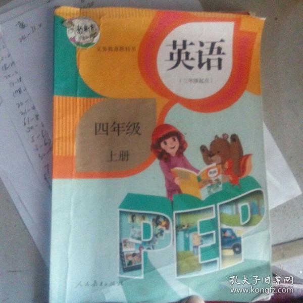 英语（PEP）. 四年级上册