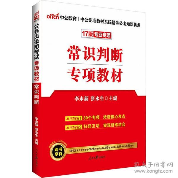 2020专业专项 常识判断 专项教材