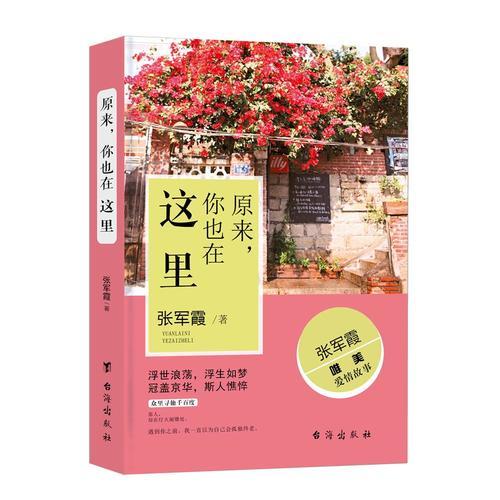 原来，你也在这里