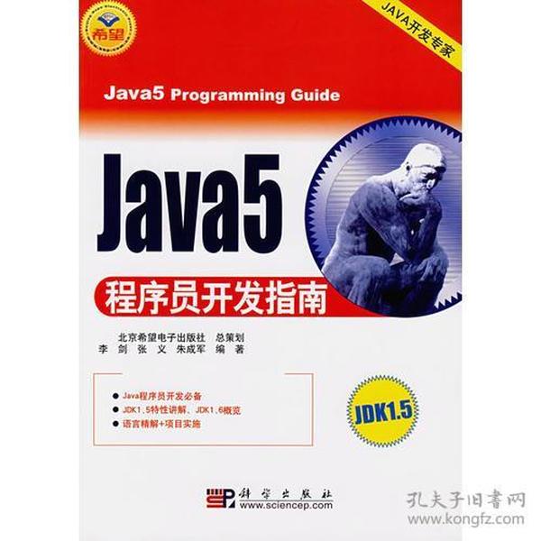 Java5程序员开发指南