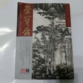 荣宝斋   古今艺术博览
2013一6