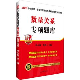 2022版 中公教育 公务员录用考试 专项题库 数量关系