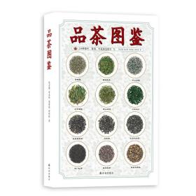 品茶图鉴   214种茶叶。茶汤。叶底原色图片