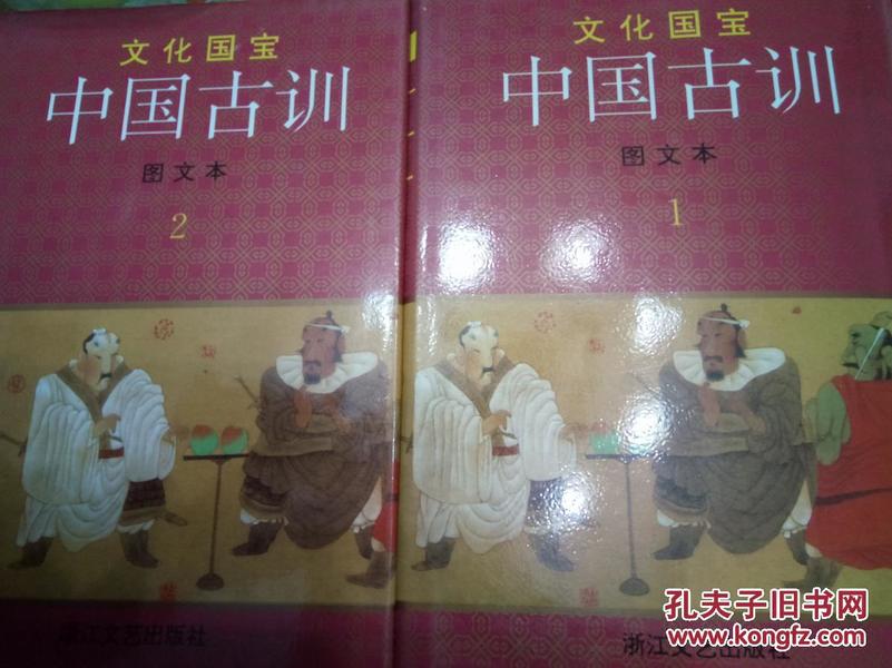 中国古训:图文本