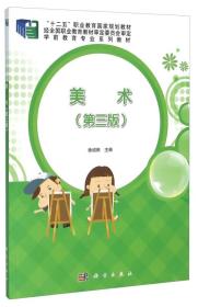 美术