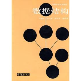 数据结构