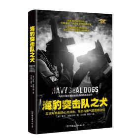 海豹突击队之犬