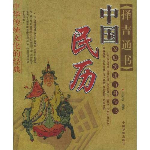 中國民歷