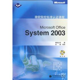 Microsoft Office System 2003