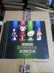 K： 中国非物质文化遗产百集戏曲动漫系列   小梅学戏2  DVD未开封
