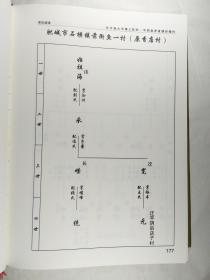 肥城平阴东平李氏族谱