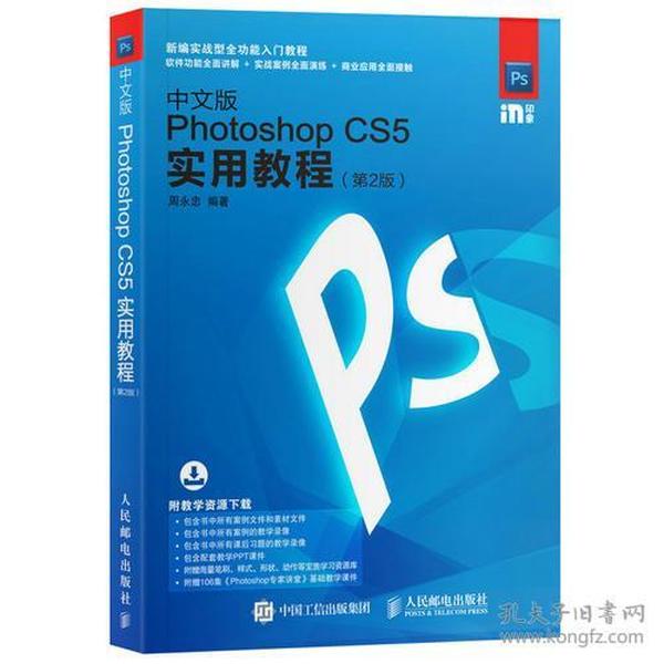 中文版Photoshop CS5实用教程 第2版