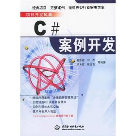 C#案例开发