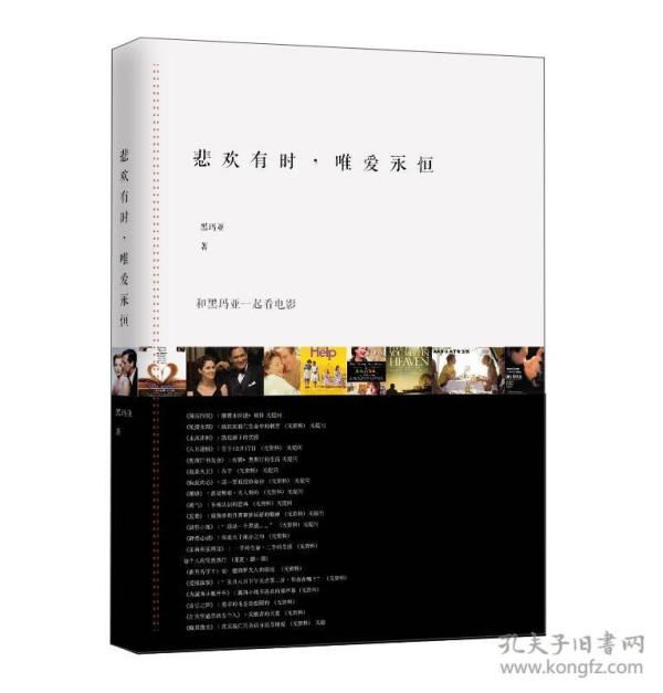 悲欢有时，唯爱永恒：和黑玛亚一起看电影