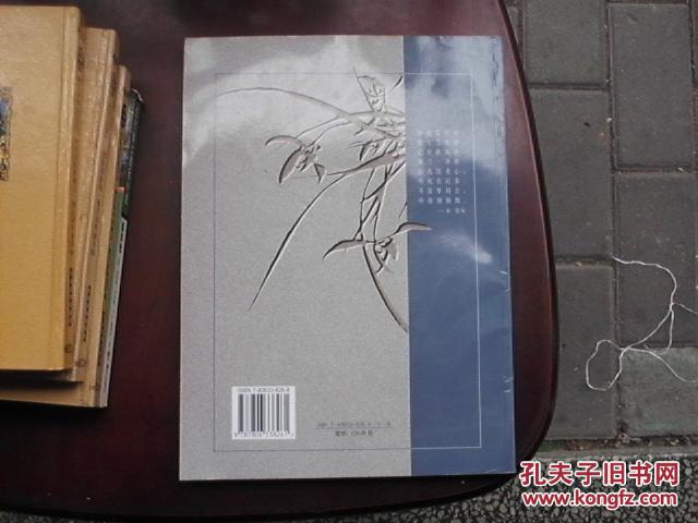 兰苑集萃