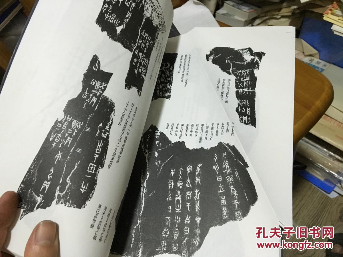 甲骨文拓片精选-- 书体分类及临摹指要