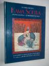 DE GEILLUSTREERDE KAMA SOETRA ANANGA-RANGA-DE WELRIEKENDE TUIN[E----88]