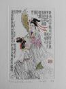 杨忠义藏书票——双仙女座