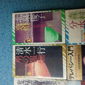 日本原版小说《NON NOVEL》系列小说（11本合售）