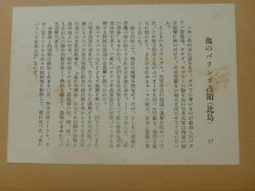 民国大幅银盐照片 1941至1942年 日军在菲律宾（比岛）阵地战 背面有文字说明 1942年日本读卖新闻社发行