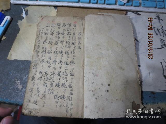 线装书1558　　清代手抄字检书，一厚册