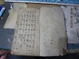 线装书1558　　清代手抄字检书，一厚册