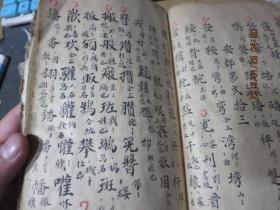 线装书1558　　清代手抄字检书，一厚册