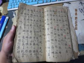 线装书1558　　清代手抄字检书，一厚册