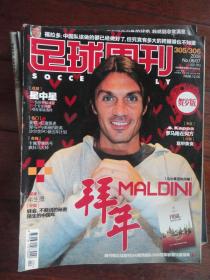 足球周刊2008-02-6/7（总305/306）U- 306