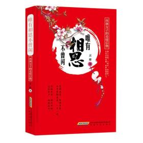 唯有相思不曾闲：闺阁女子的爱情信物