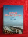 中国北车集团沈阳机车车辆有限责任公司志（第一卷）（1986-2005 ）（第26箱）