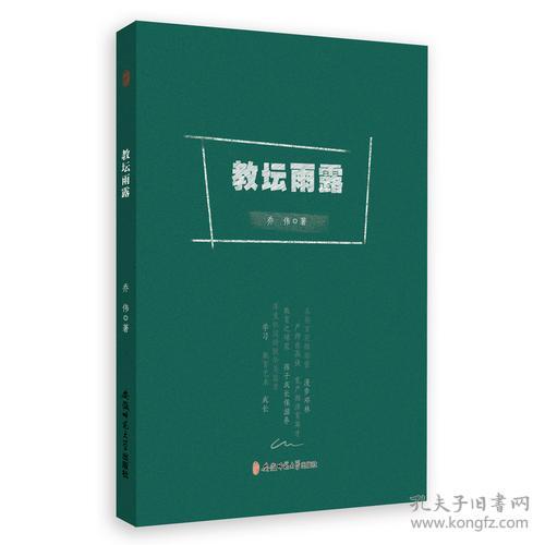 点击查看原图 教坛雨露