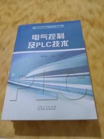 电气控制及PLC技术