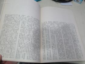 1979年 16开【 海外珍藏书绩选】  香港部分   非卖品   【书谱】创刊五周年纪念专册