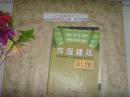 房屋建筑識圖   文泉建筑類40801-30A，7.5成新，書頁下角小棕色水印