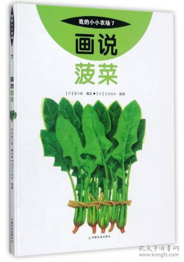 我的小农场：画说菠菜7