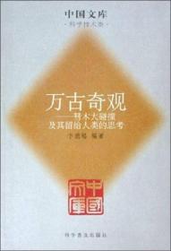 万古奇观:彗木大碰撞及其留给人类的思考（九五品）