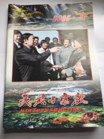 民族与宗教 2005年第4期