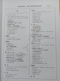 清詞百科-詞人詞集名目拾萃(繁體橫排  上 中 下三冊)清詞百科·清詞貫珠(手稿復印 上下兩冊)