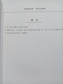 清詞百科-詞人詞集名目拾萃(繁體橫排  上 中 下三冊)清詞百科·清詞貫珠(手稿復印 上下兩冊)