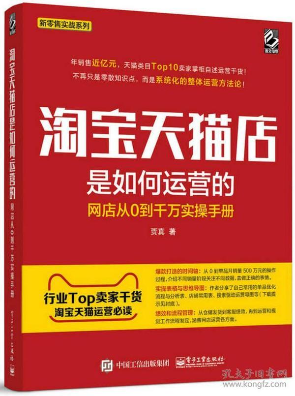 淘宝天猫店是如何运营的——网店从0到千万实操手册