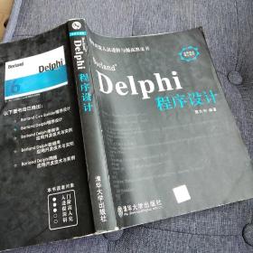 Borland Delphi程序设计