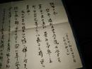 名家毛笔信札一页【39 (长) CM*27 (宽) CM】---保真