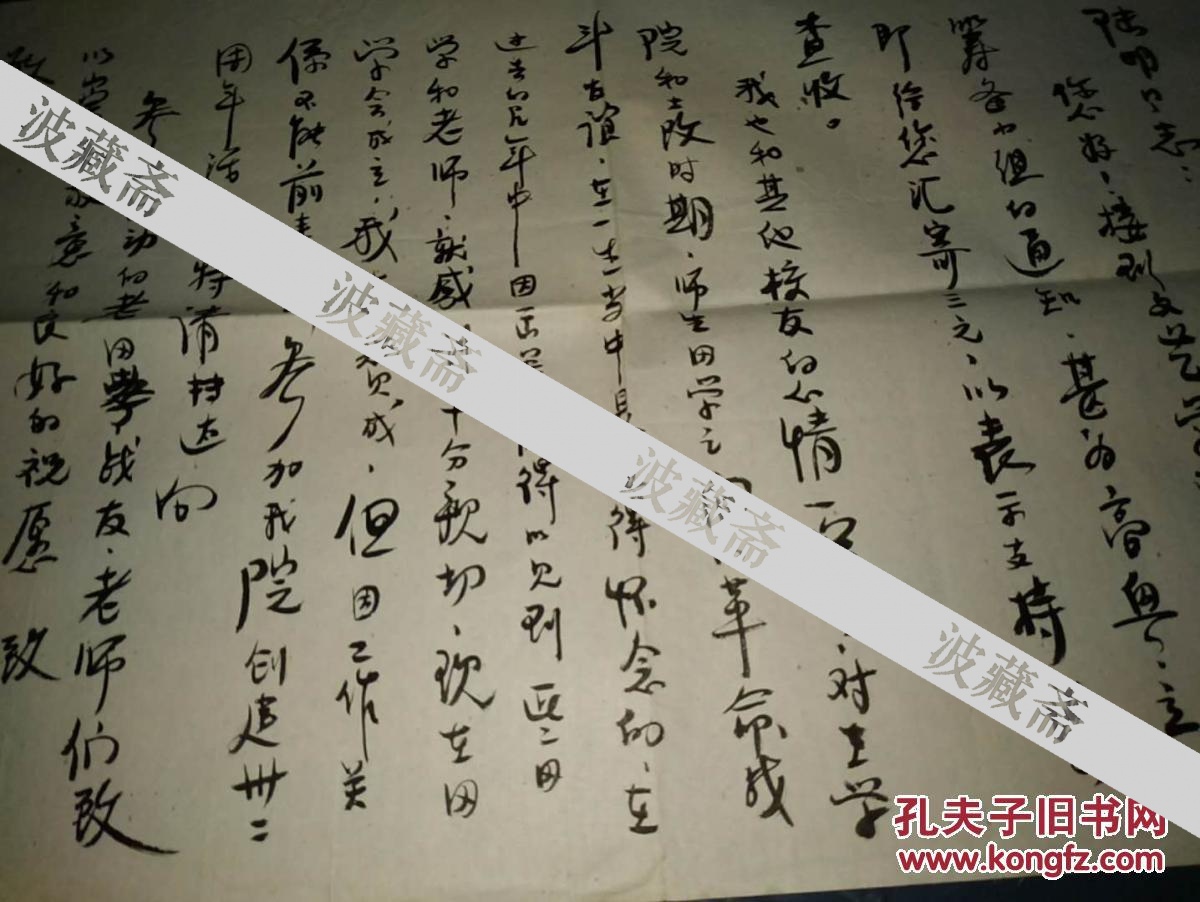 名家毛笔信札一页【39 (长) CM*27 (宽) CM】---保真