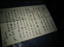名家毛笔信札一页【39 (长) CM*27 (宽) CM】---保真