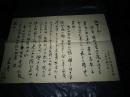 名家毛笔信札一页【39 (长) CM*27 (宽) CM】---保真