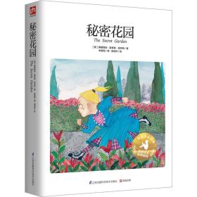 秘密花园（手绘彩插珍藏版）