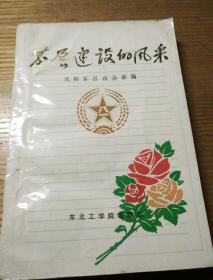 民易开运：基层建设先进单位和先进个人经验材料汇编~基层建设的风采