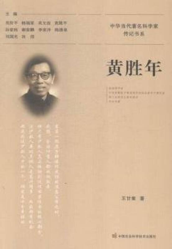 黃勝年